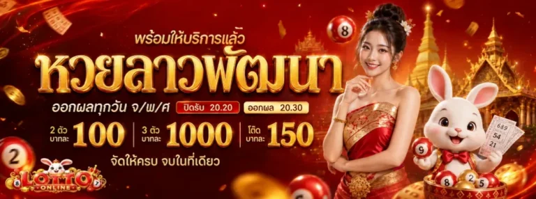 เว็บหวย ฝาก ขั้นต่ำ 20 บาท โปรโมชั่น