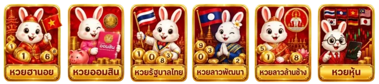 หวย